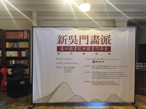 堅定文化自信，加強文化交流——新吳門畫派蘇州國畫院中國畫作品展在新西蘭成功舉辦